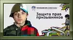 Призывник ИНФО